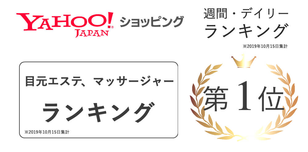 yahooショッピング入賞