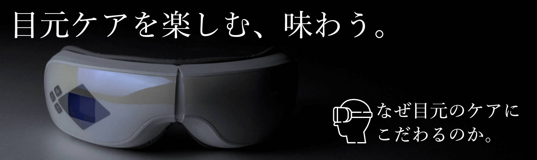 目元ケアを楽しむ意義